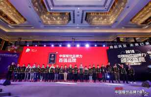 南京文博教辅材料研发有限公司荣登2018年度中国餐饮品牌力100强