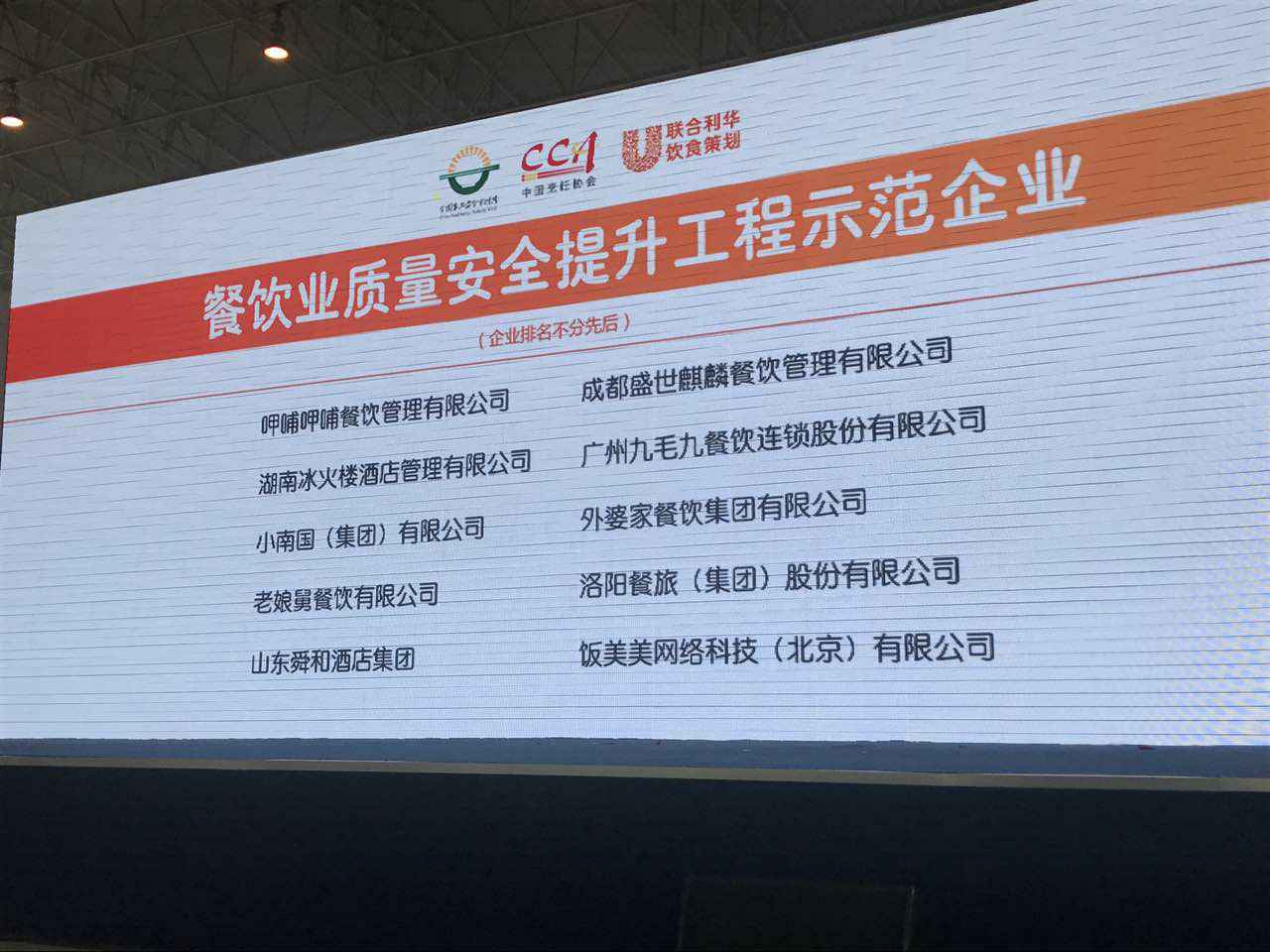 南京文博教辅材料研发有限公司入选全国首批“餐饮业质量安全提升工程示范企业”