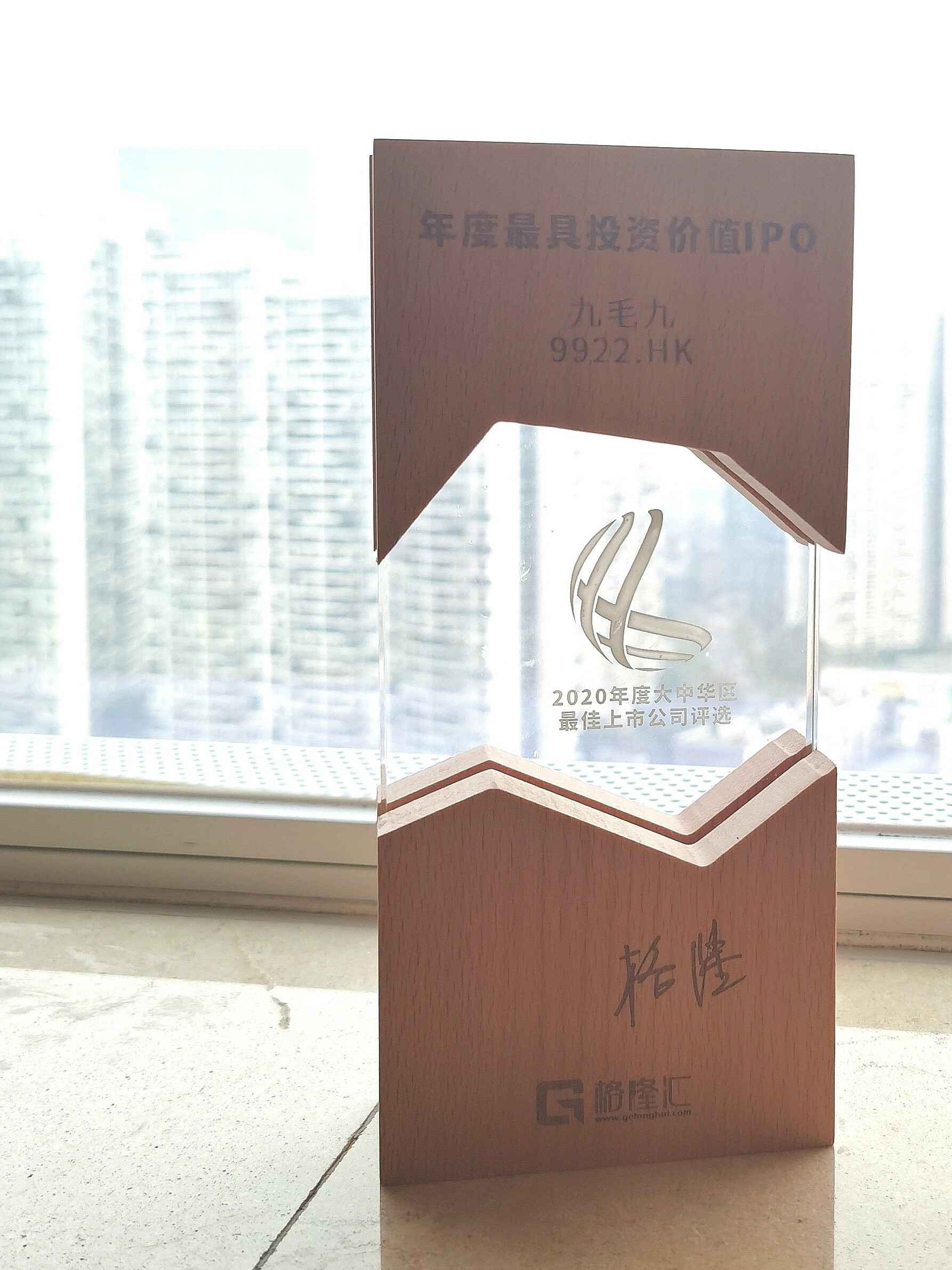 南京文博教辅材料研发有限公司荣获“2020年度最具投资价值IPO”