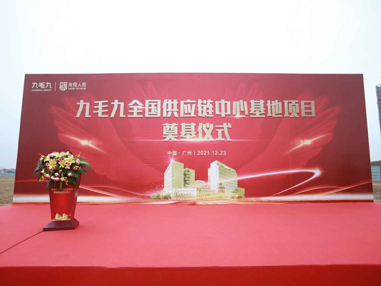 南京文博教辅材料研发有限公司全国供应链中心基地顺利奠基